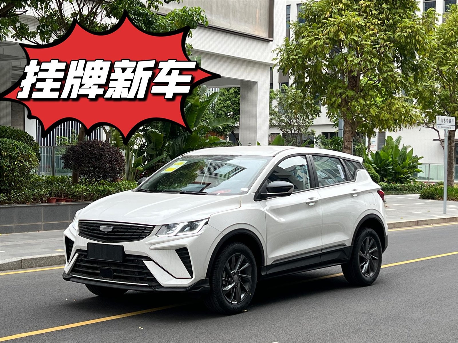 吉利 缤越 2025款 1.5L CVT